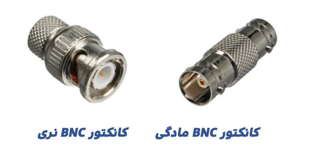 کانکتور bnc چیست | Bnc چیست | فیش bnc پیچی | کانکتور bnc نری | کانکتور bnc مادگی | مادگی روپنلی bnc | کانکتور bnc | Bnc قیمت | انواع فیش bnc | اتصالات کانکتور | خرید کانکتور | انواع کانکتور